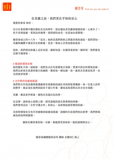 在美麗之前，我們更在乎妳的安心